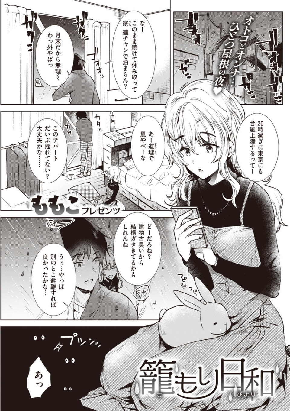 COMIC快楽天 2020年03月号 25 ページ目