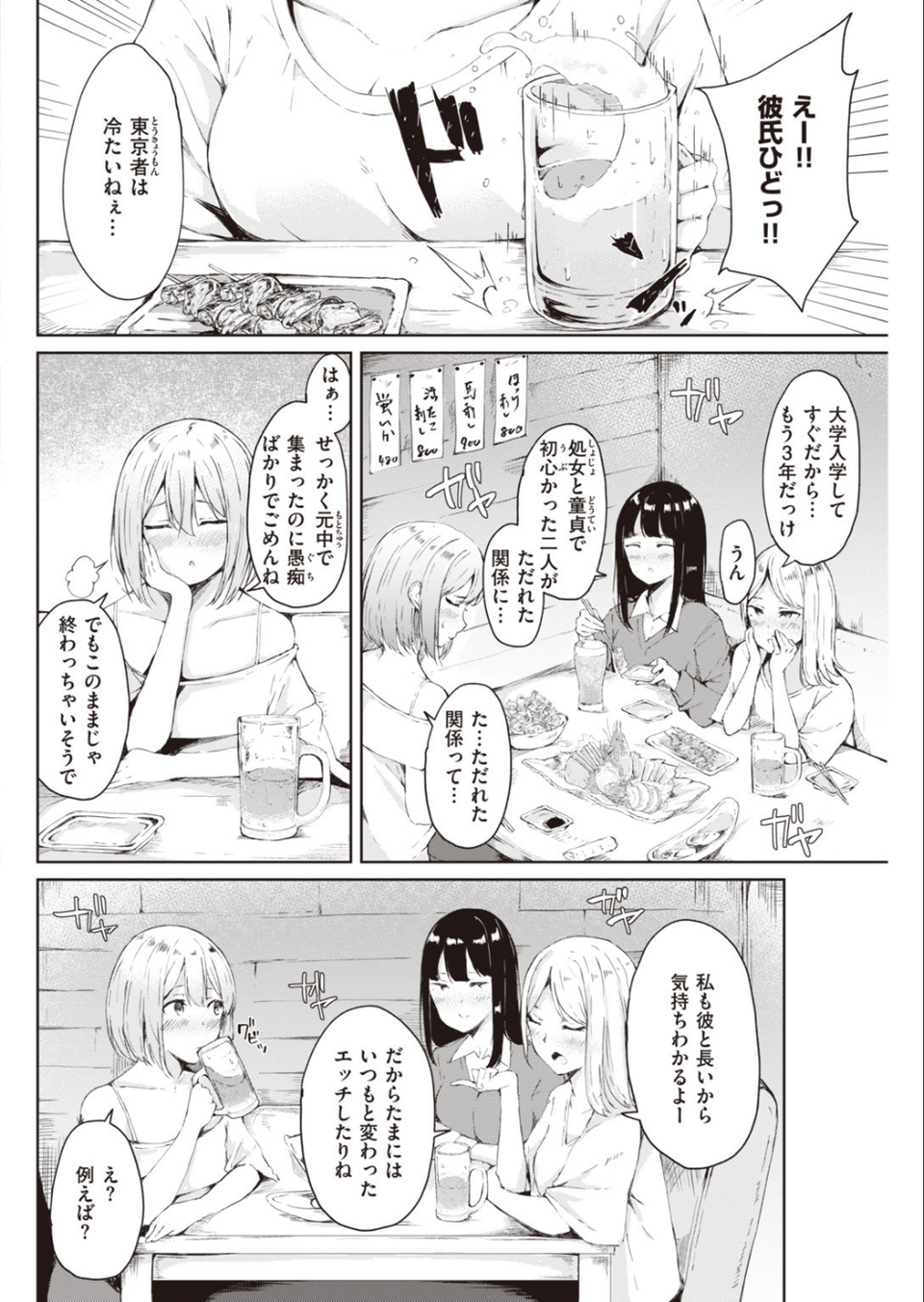 COMIC快楽天 2020年03月号 28 ページ目