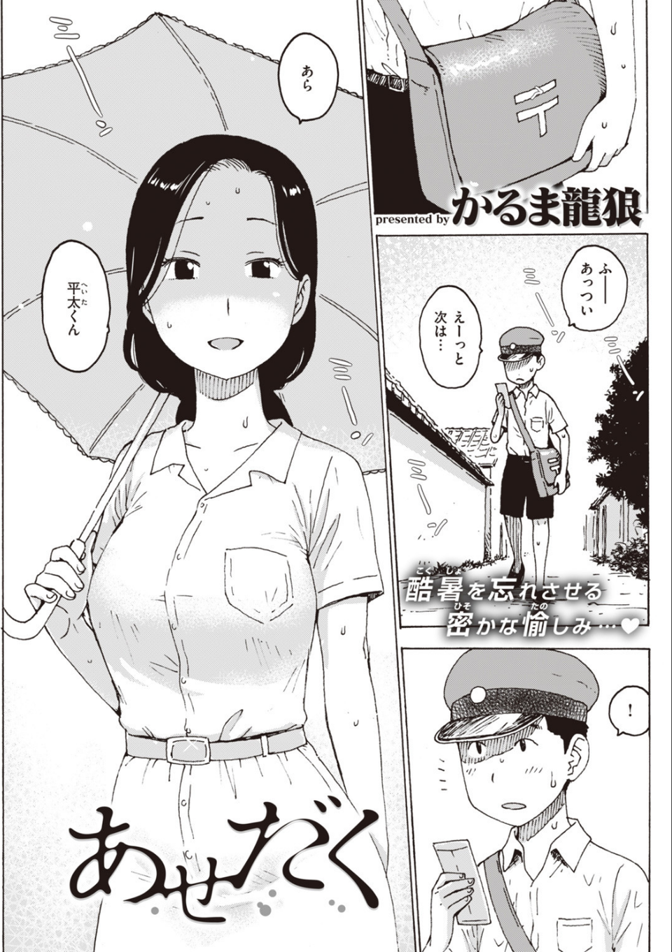 COMIC快楽天 2020年03月号 29 ページ目