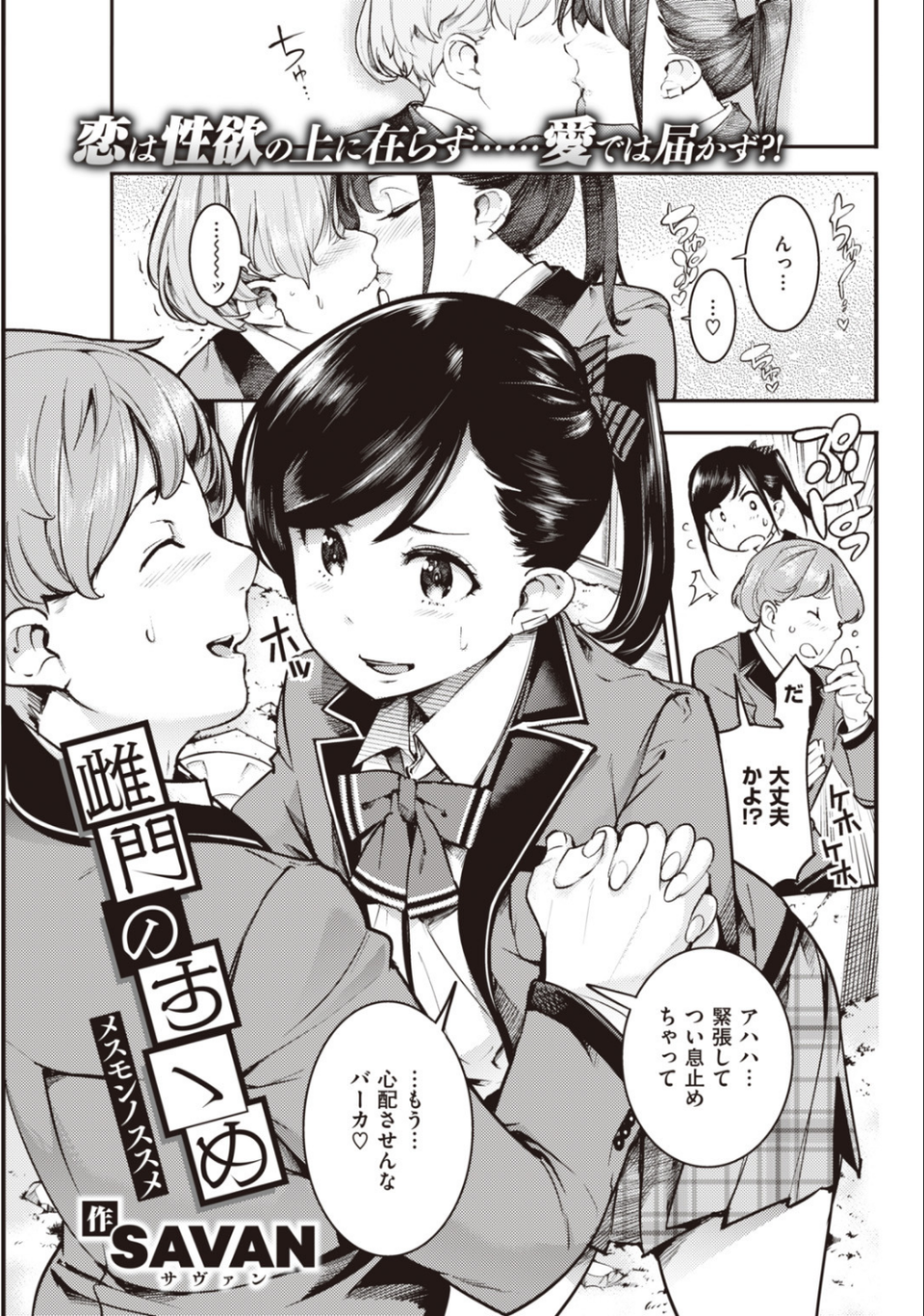 COMIC快楽天 2020年03月号 31 ページ目
