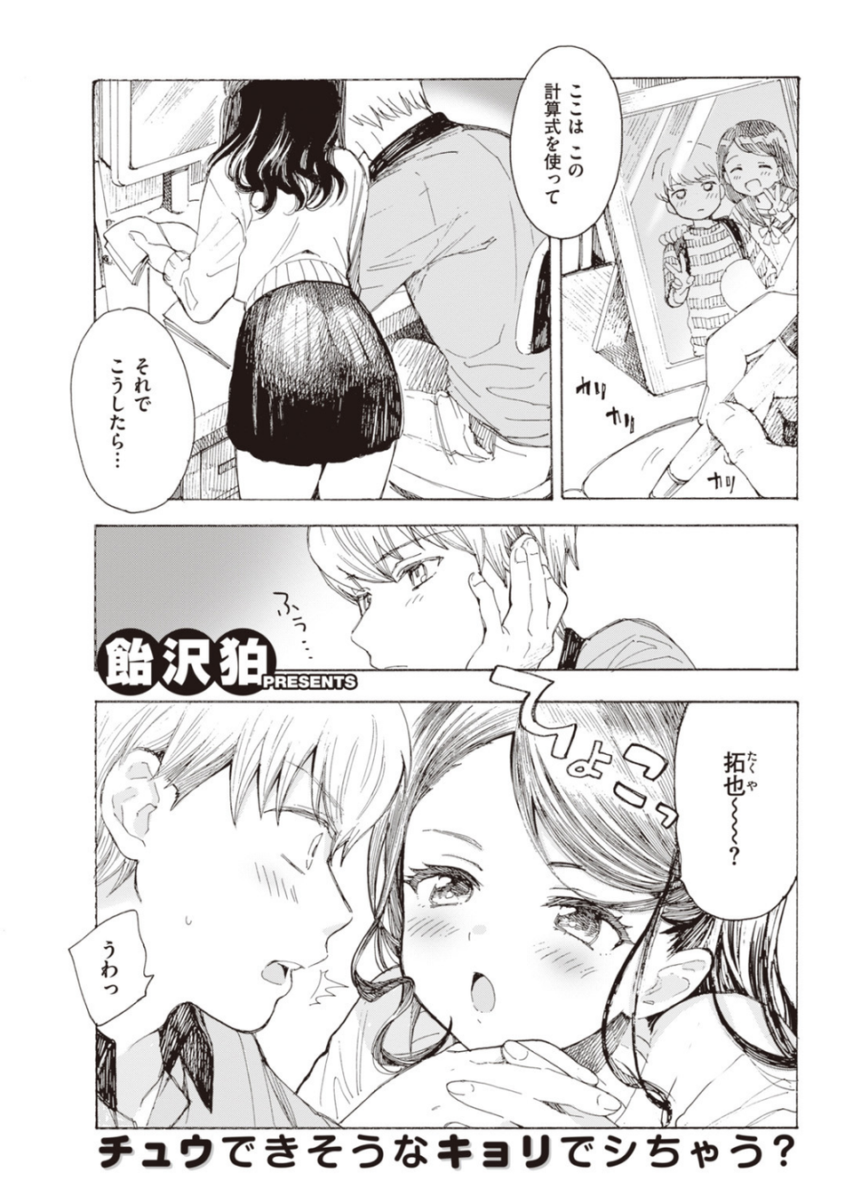 COMIC快楽天 2020年03月号 33 ページ目