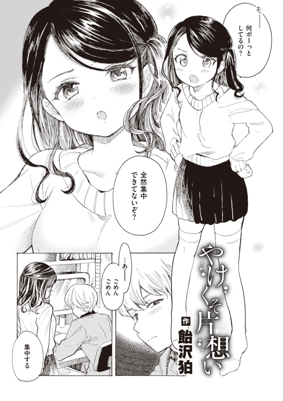 COMIC快楽天 2020年03月号 34 ページ目