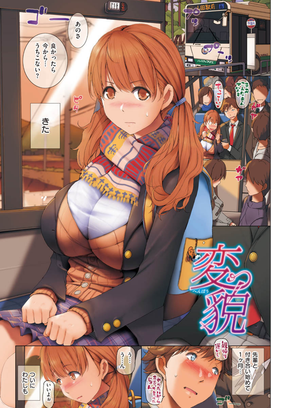 貪る女 7 ページ目