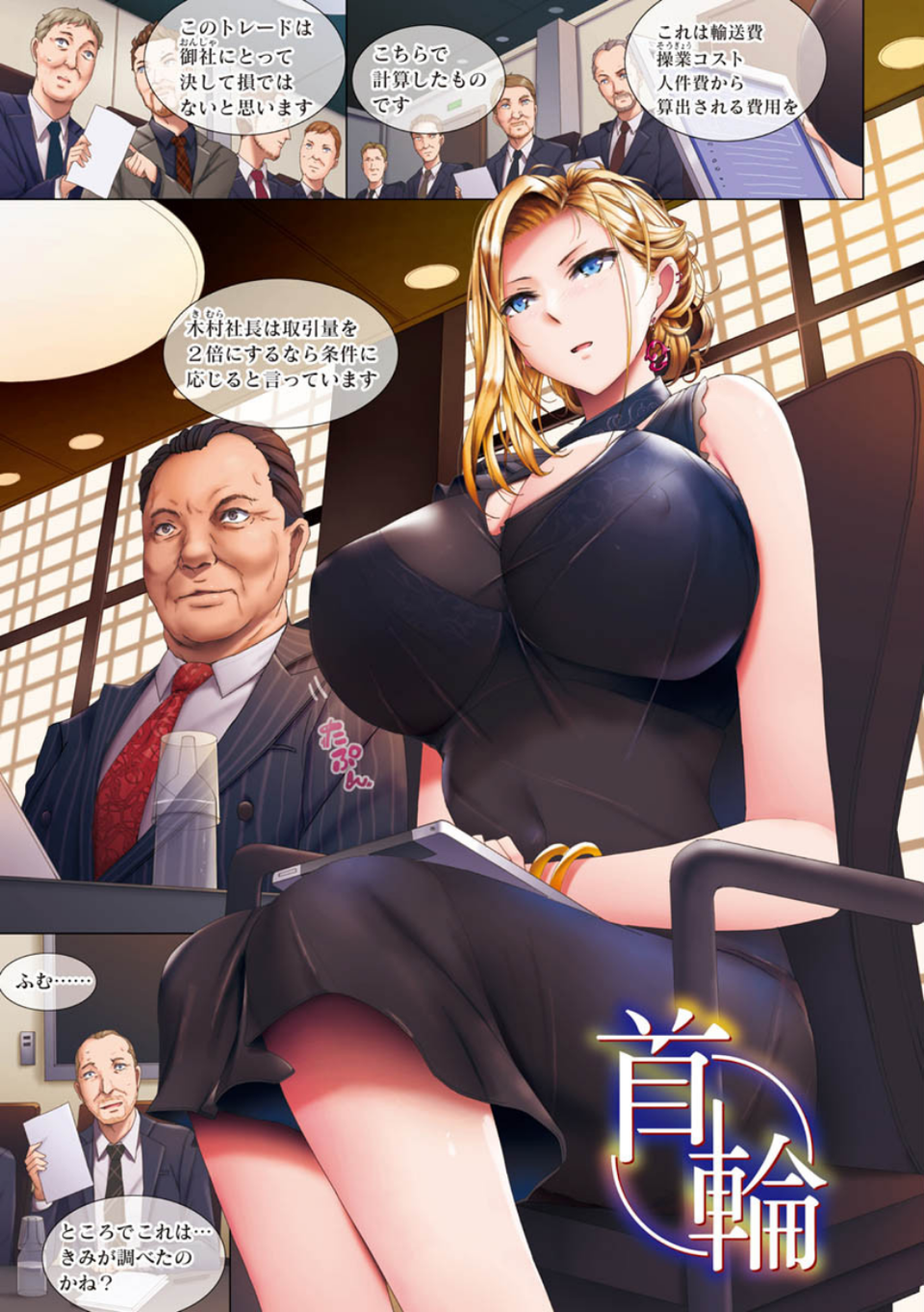 貪る女 11 ページ目