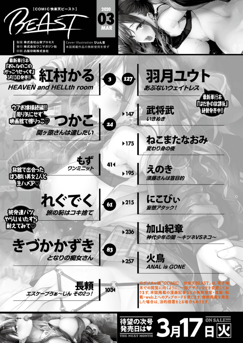 COMIC快楽天 ビースト 2020年03月号 2 ページ目