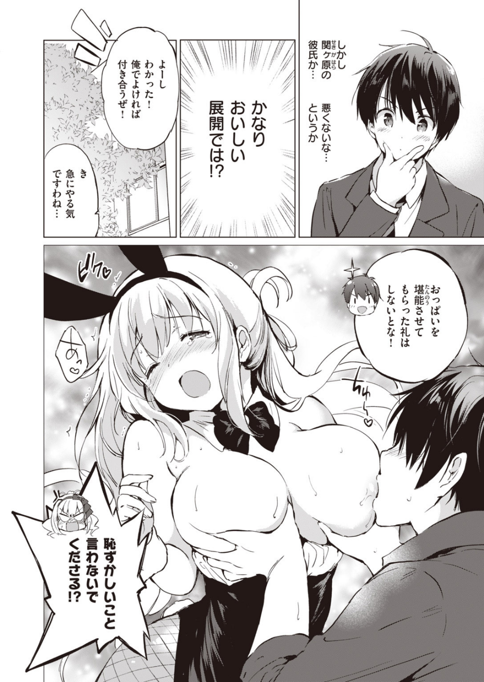 COMIC快楽天 ビースト 2020年03月号 12 ページ目