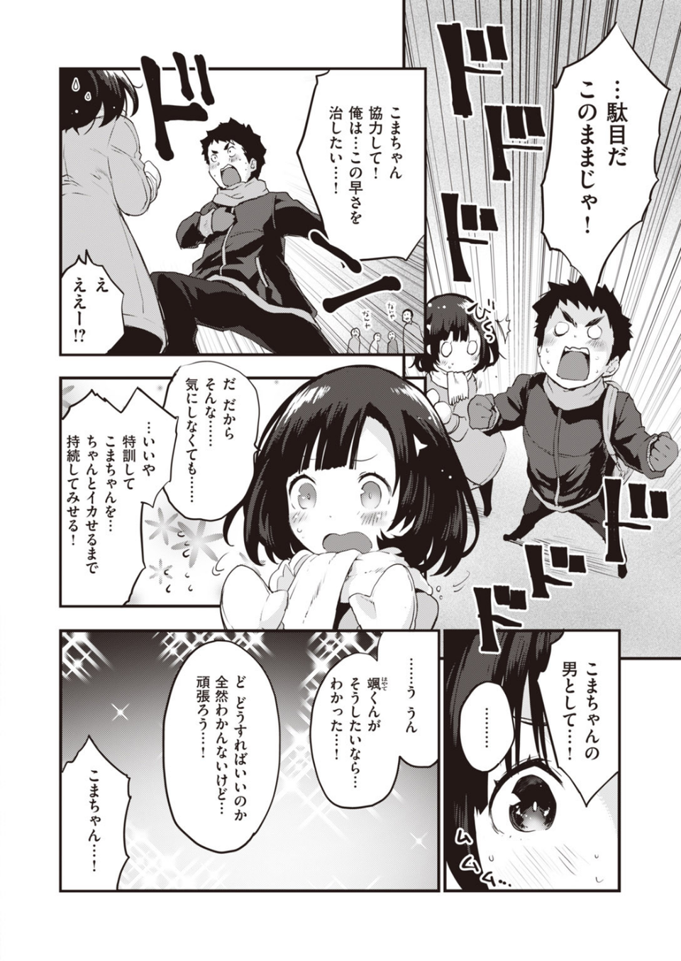 COMIC快楽天 ビースト 2020年03月号 16 ページ目