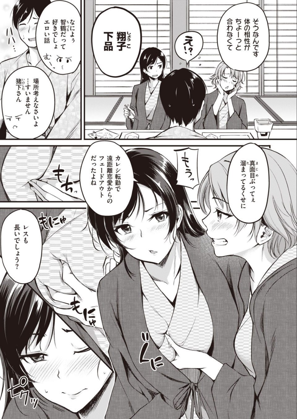COMIC快楽天 ビースト 2020年03月号 19 ページ目