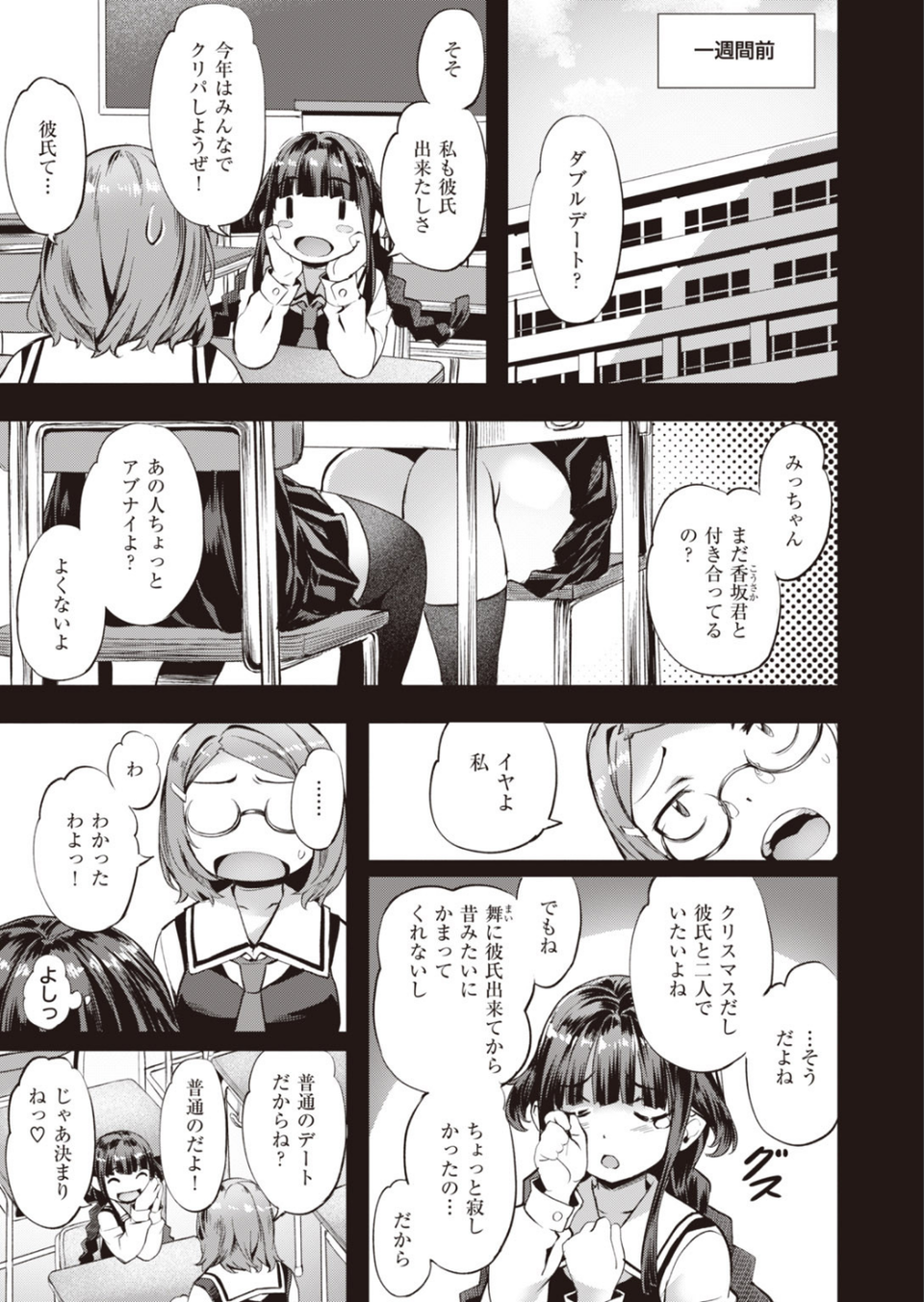 COMIC快楽天 ビースト 2020年03月号 27 ページ目