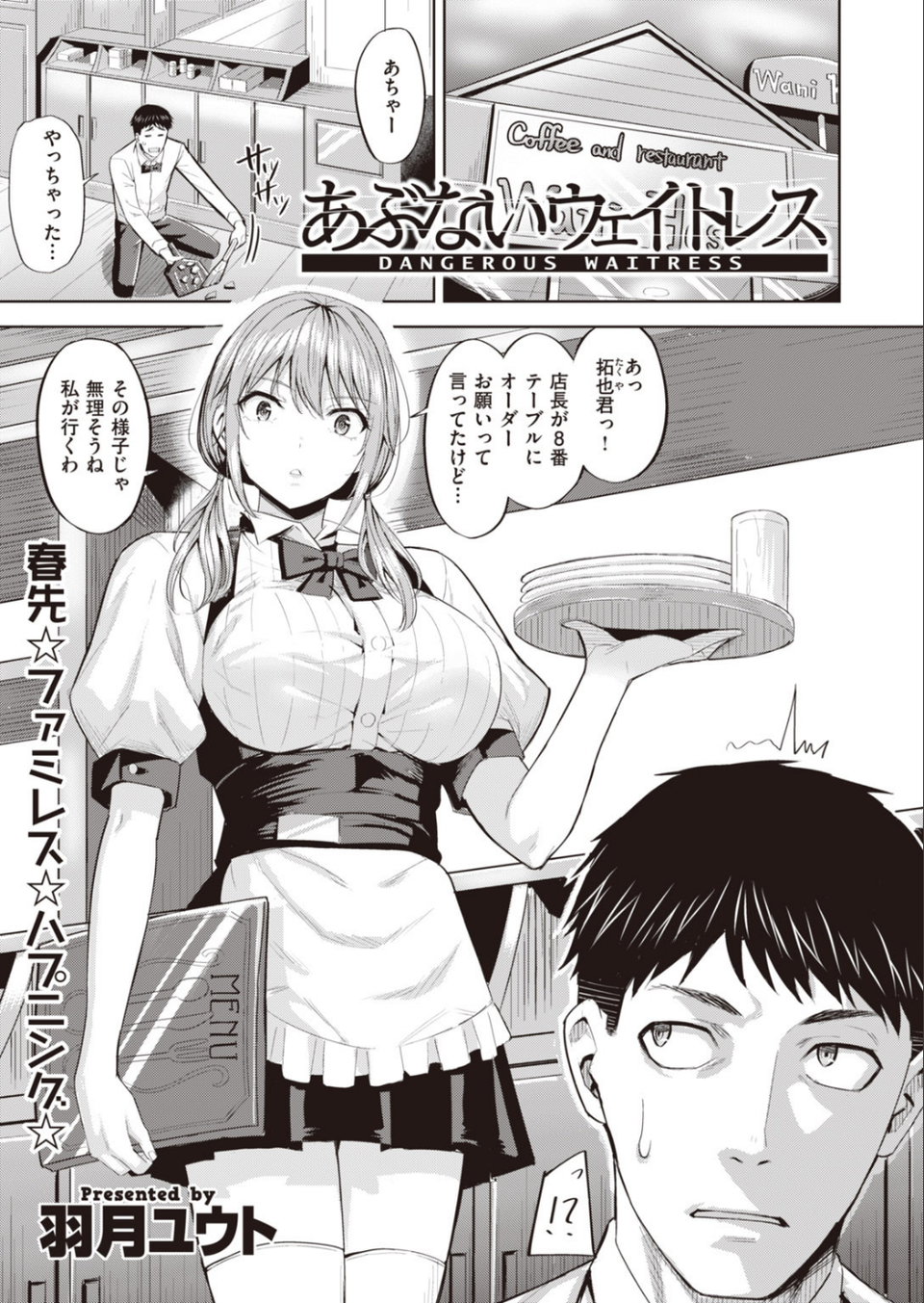 COMIC快楽天 ビースト 2020年03月号 29 ページ目