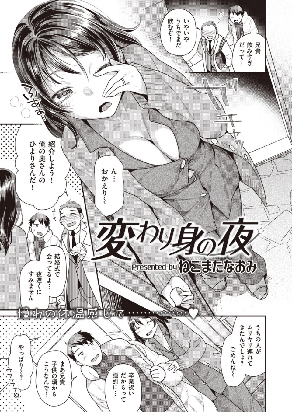 COMIC快楽天 ビースト 2020年03月号 37 ページ目