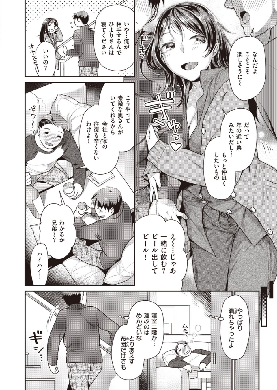 COMIC快楽天 ビースト 2020年03月号 38 ページ目