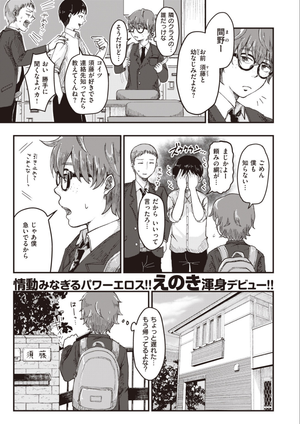 COMIC快楽天 ビースト 2020年03月号 41 ページ目