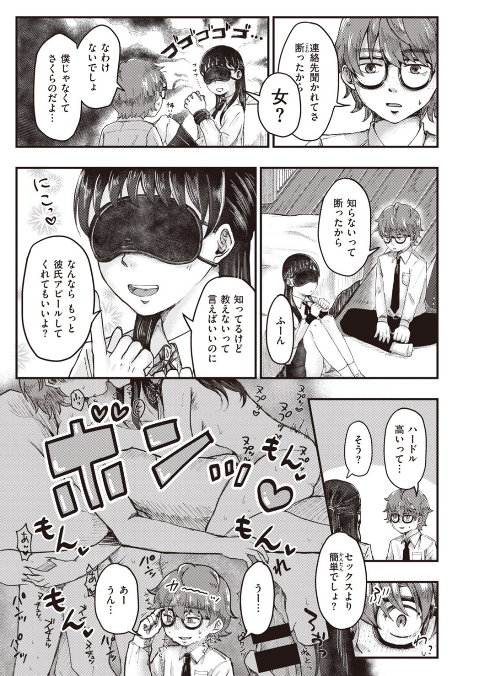 COMIC快楽天 ビースト 2020年03月号 43 ページ目