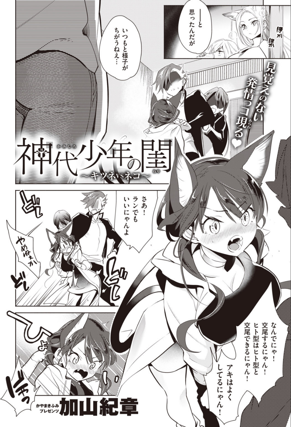 COMIC快楽天 ビースト 2020年03月号 52 ページ目