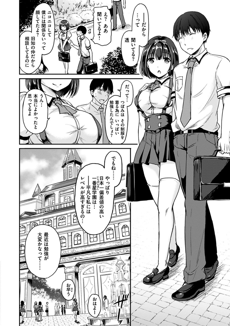 学欲向上委員会 6 ページ目