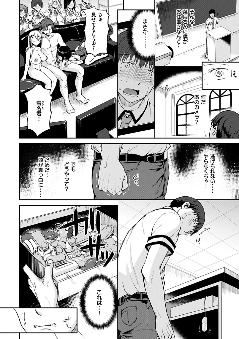 学欲向上委員会 8 ページ目