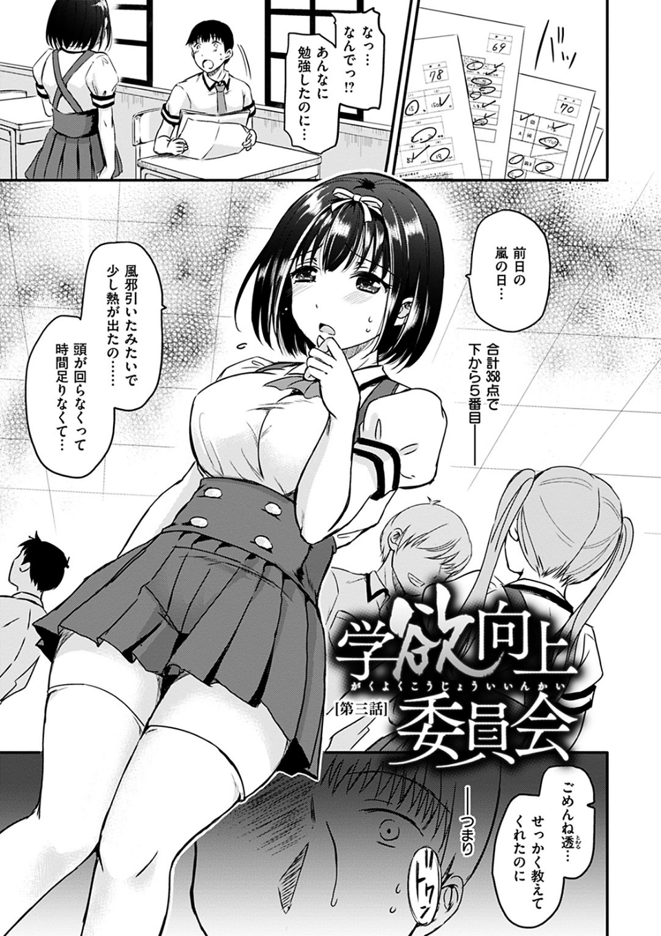 学欲向上委員会 11 ページ目