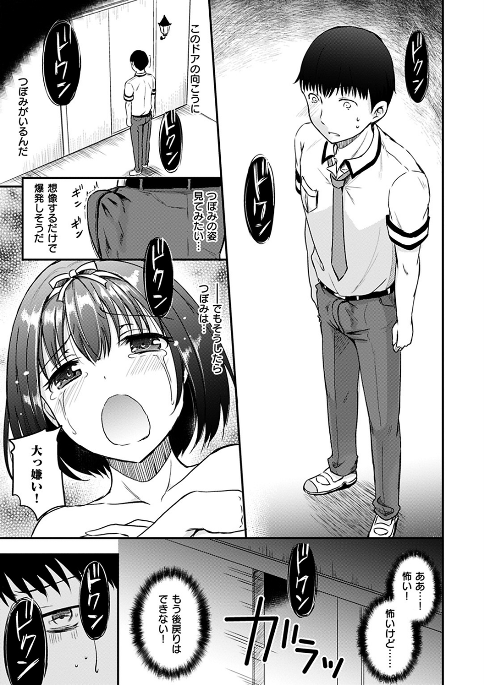 学欲向上委員会 13 ページ目