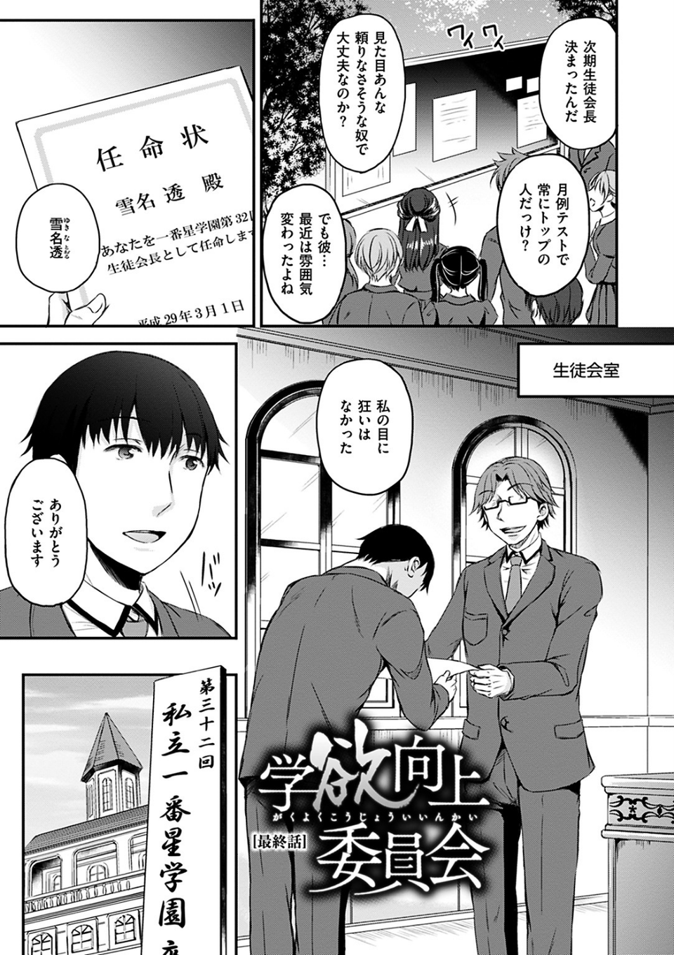 学欲向上委員会 15 ページ目