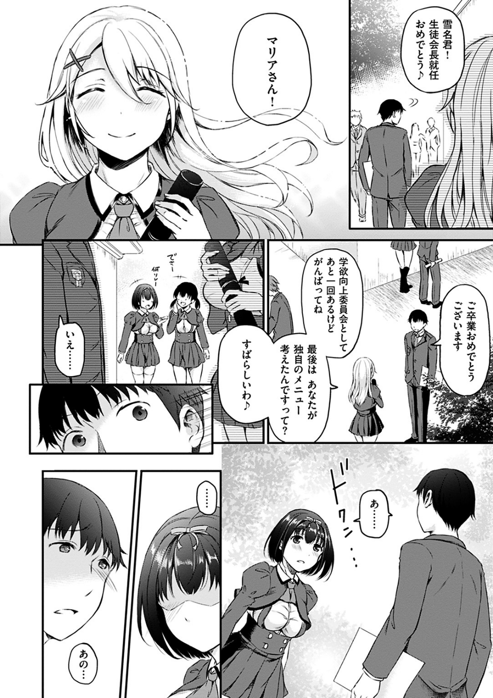 学欲向上委員会 16 ページ目