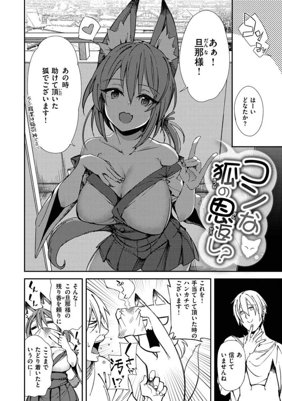 パコちゅーらいふ 6 ページ目