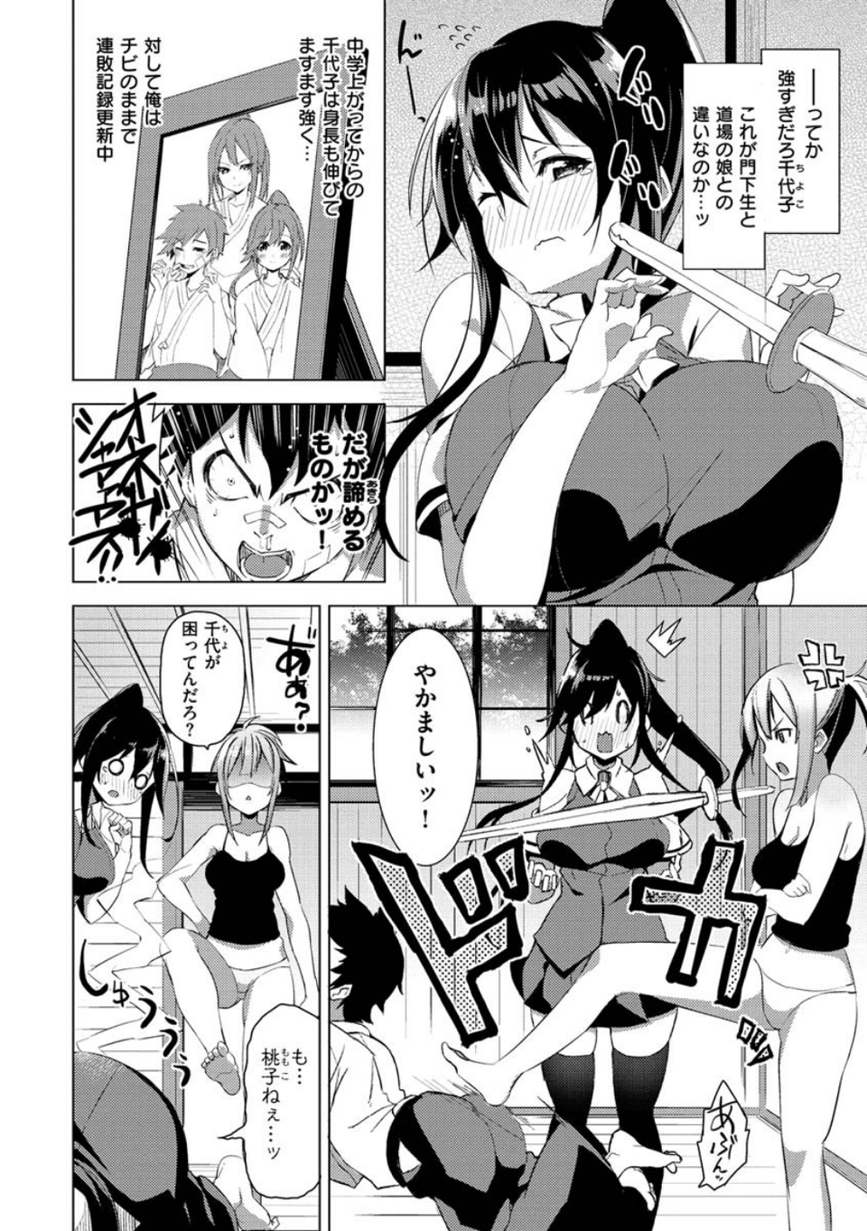 パコちゅーらいふ 20 ページ目