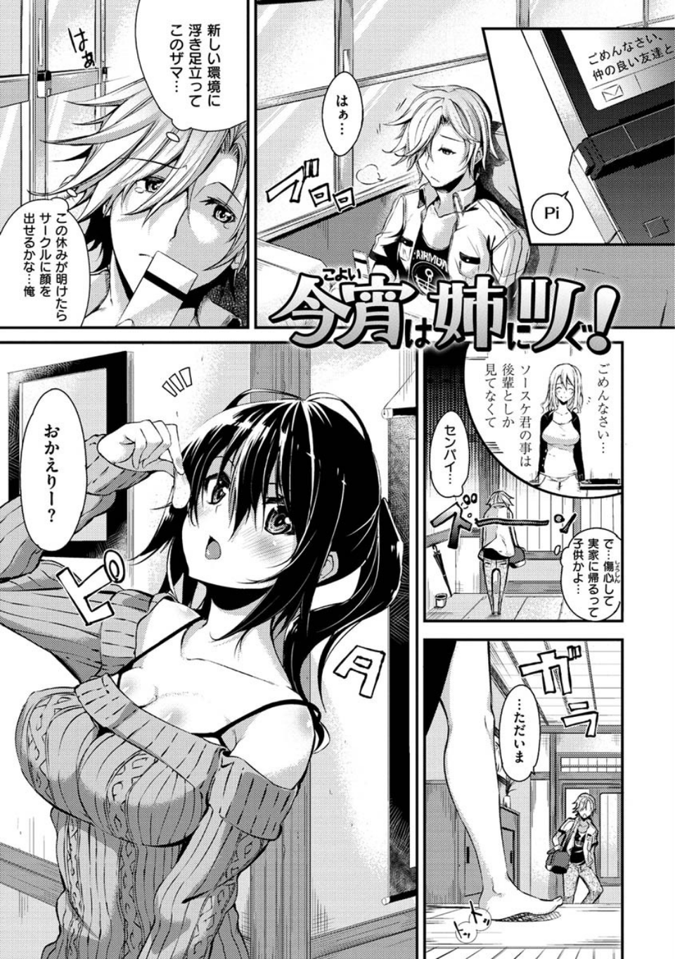 パコちゅーらいふ 27 ページ目