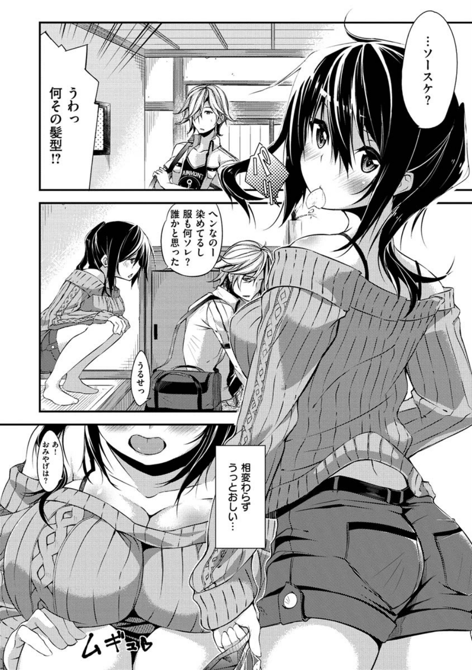 パコちゅーらいふ 28 ページ目