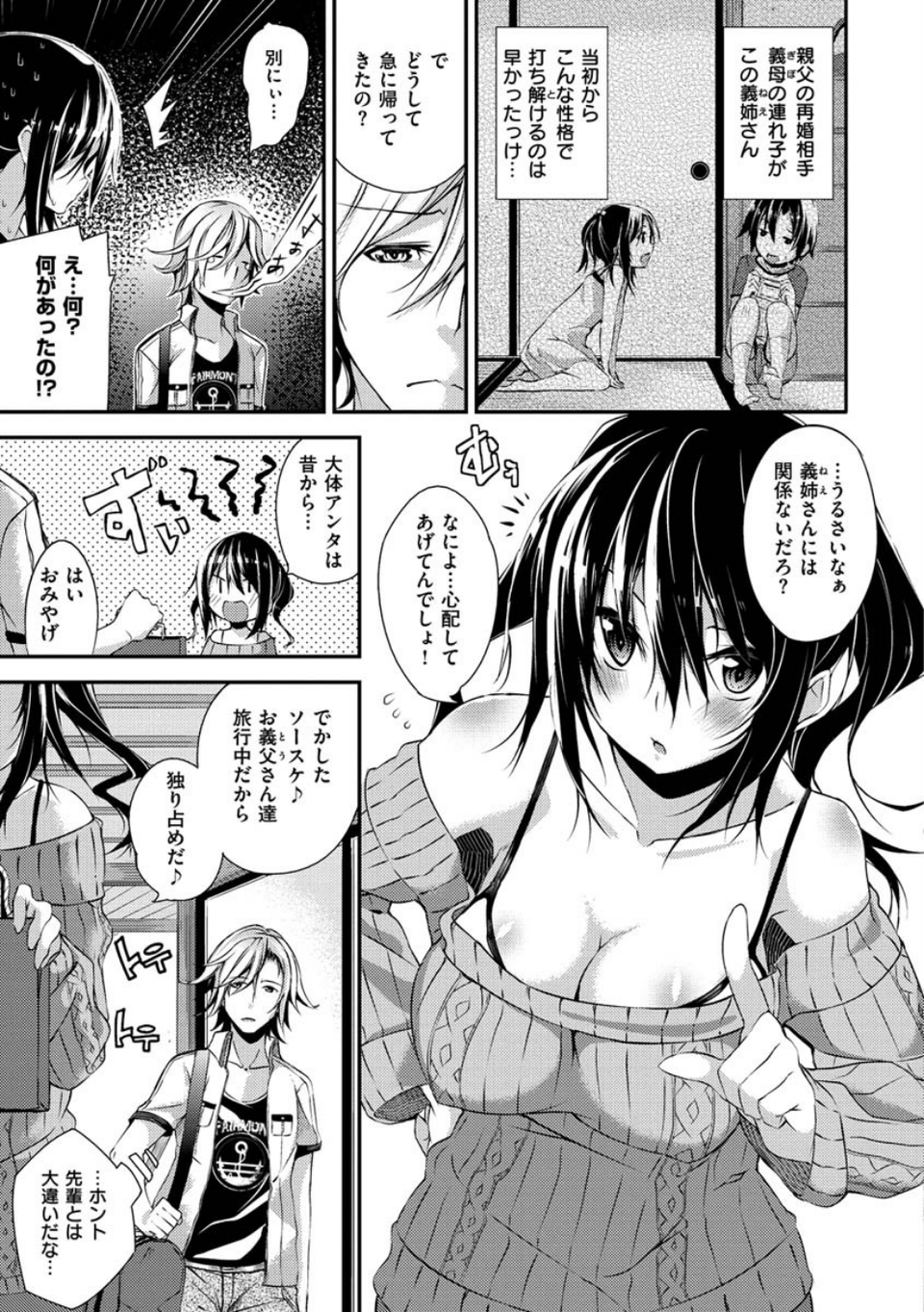 パコちゅーらいふ 29 ページ目
