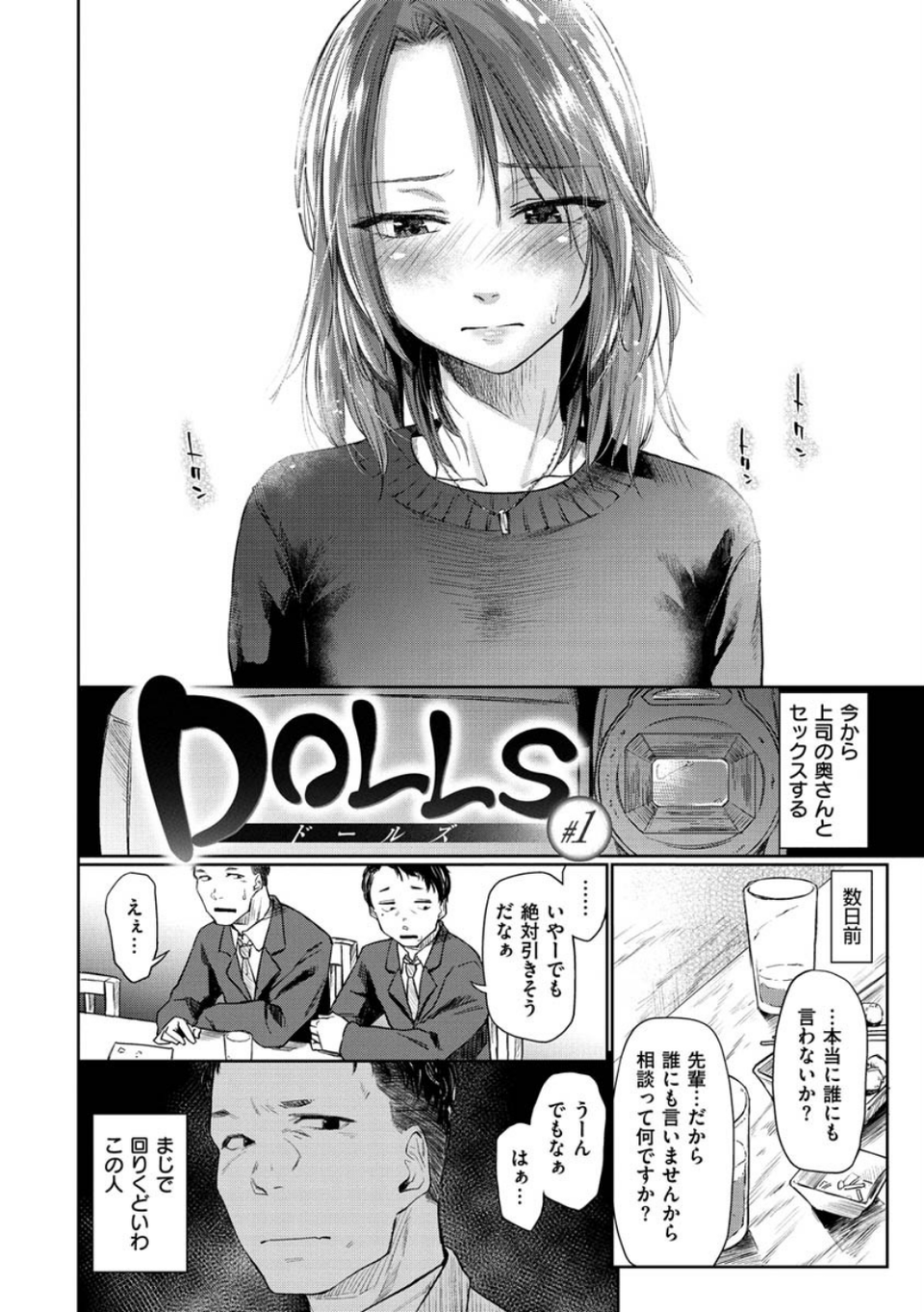 DOLLS〜純肉体関係〜 4 ページ目