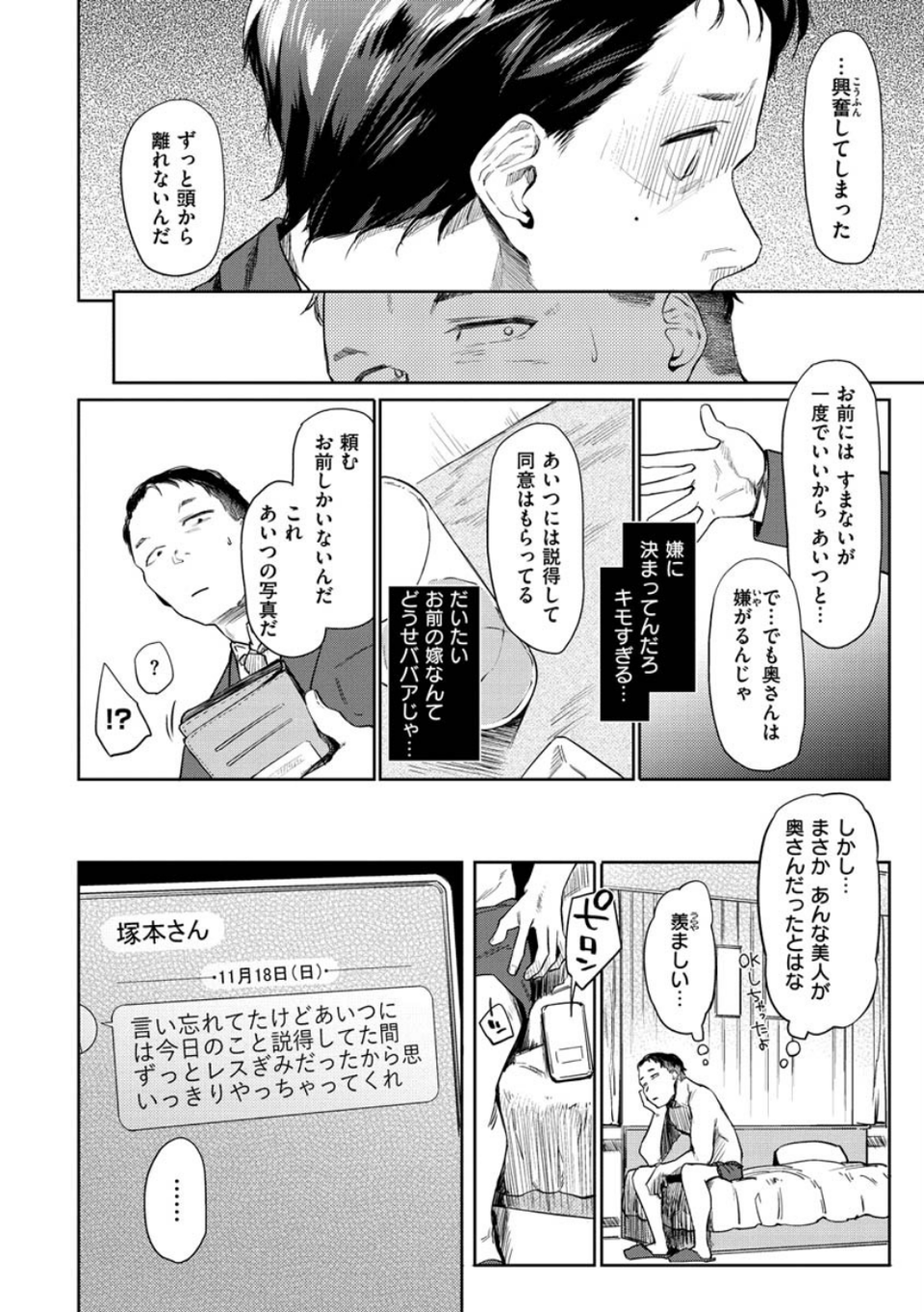 DOLLS〜純肉体関係〜 6 ページ目