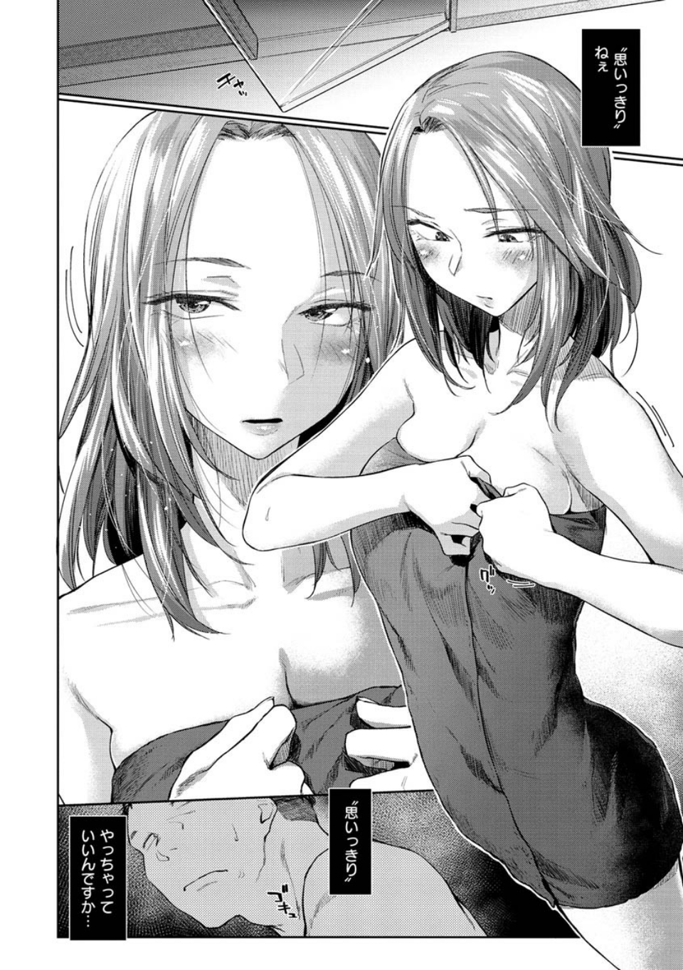 DOLLS〜純肉体関係〜 8 ページ目
