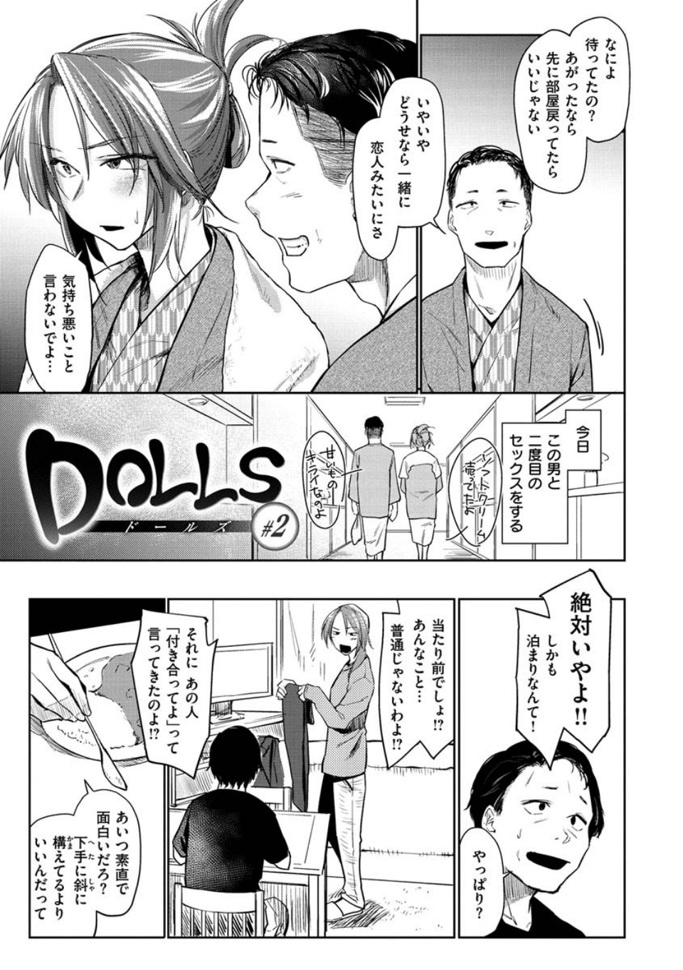 DOLLS〜純肉体関係〜 21 ページ目