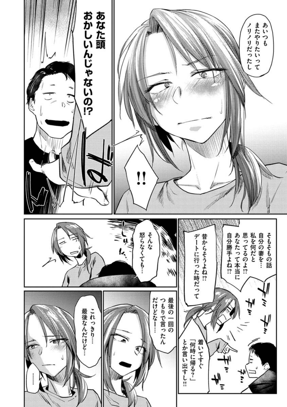 DOLLS〜純肉体関係〜 22 ページ目