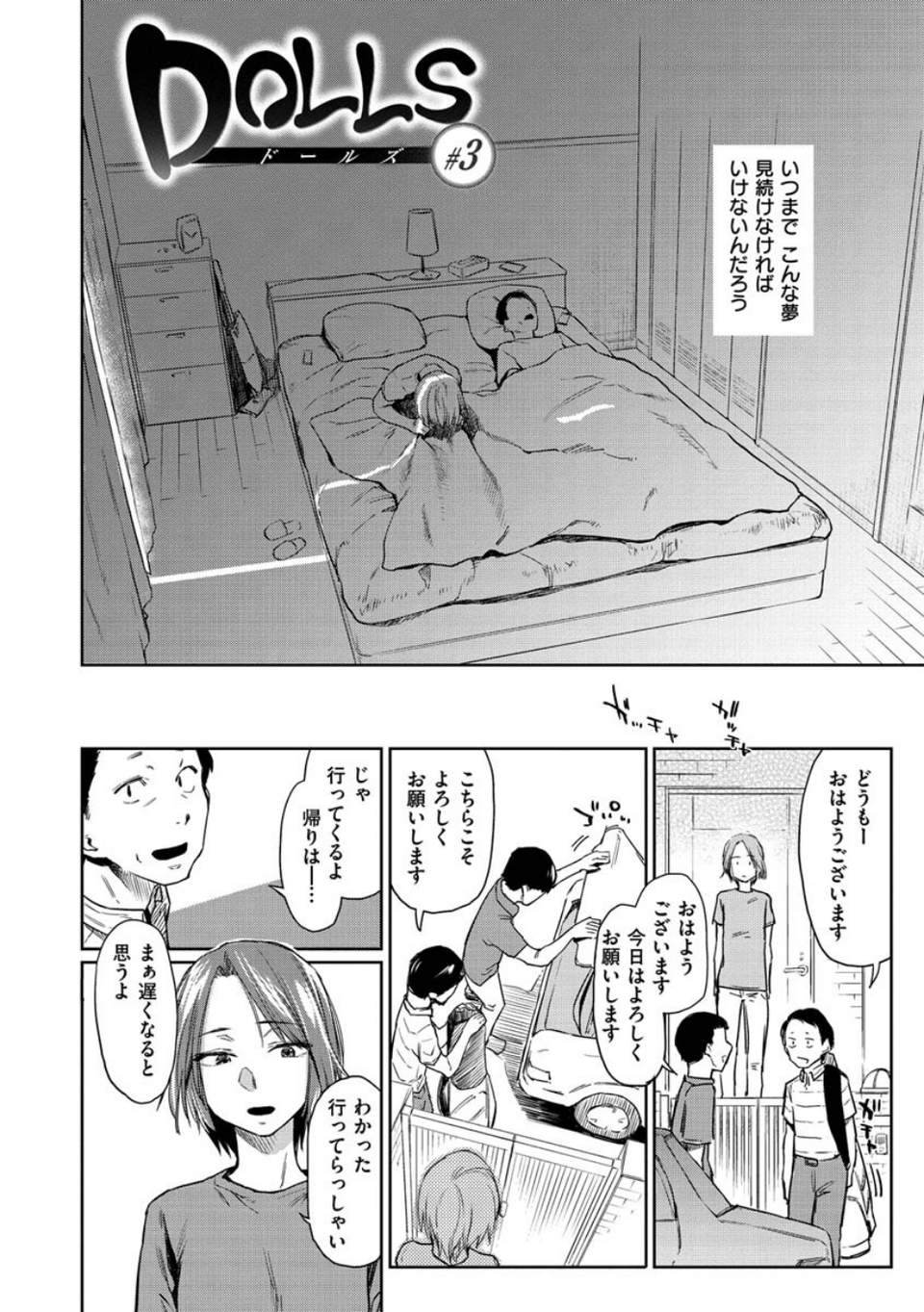 DOLLS〜純肉体関係〜 26 ページ目