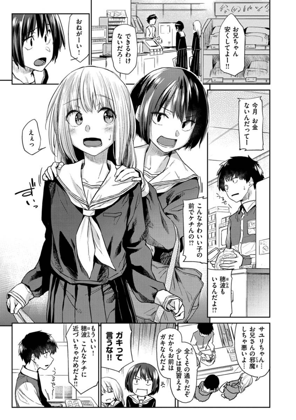 DOLLS〜純肉体関係〜 27 ページ目