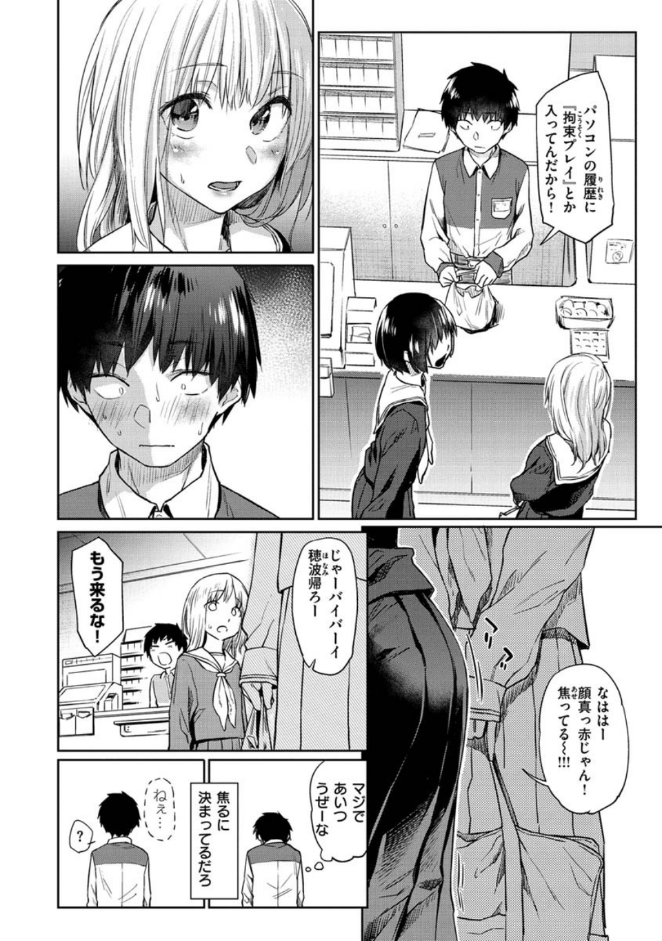 DOLLS〜純肉体関係〜 28 ページ目