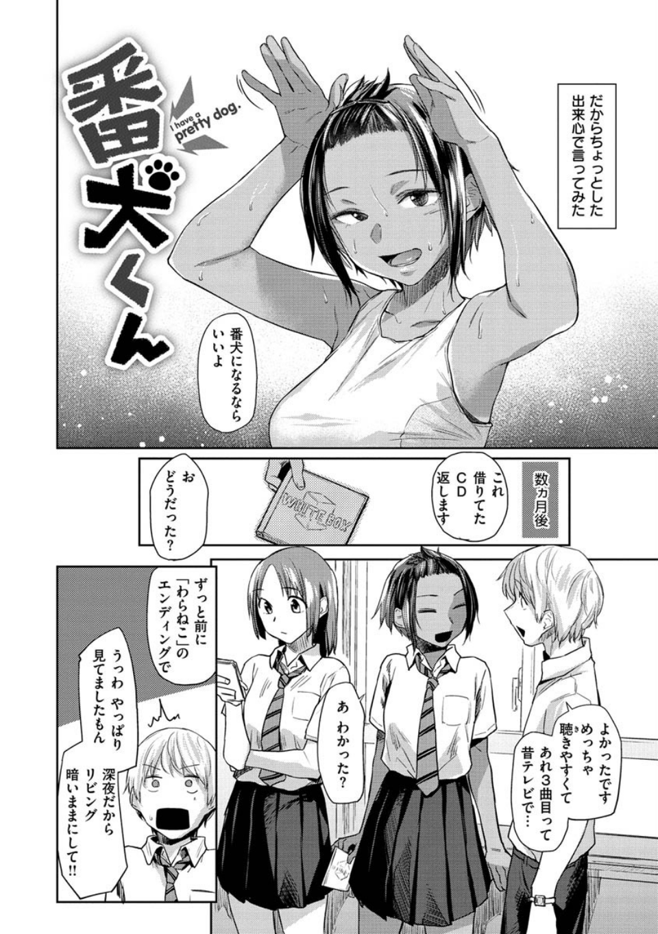 DOLLS〜純肉体関係〜 32 ページ目