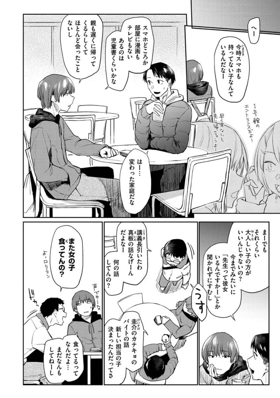 DOLLS〜純肉体関係〜 34 ページ目