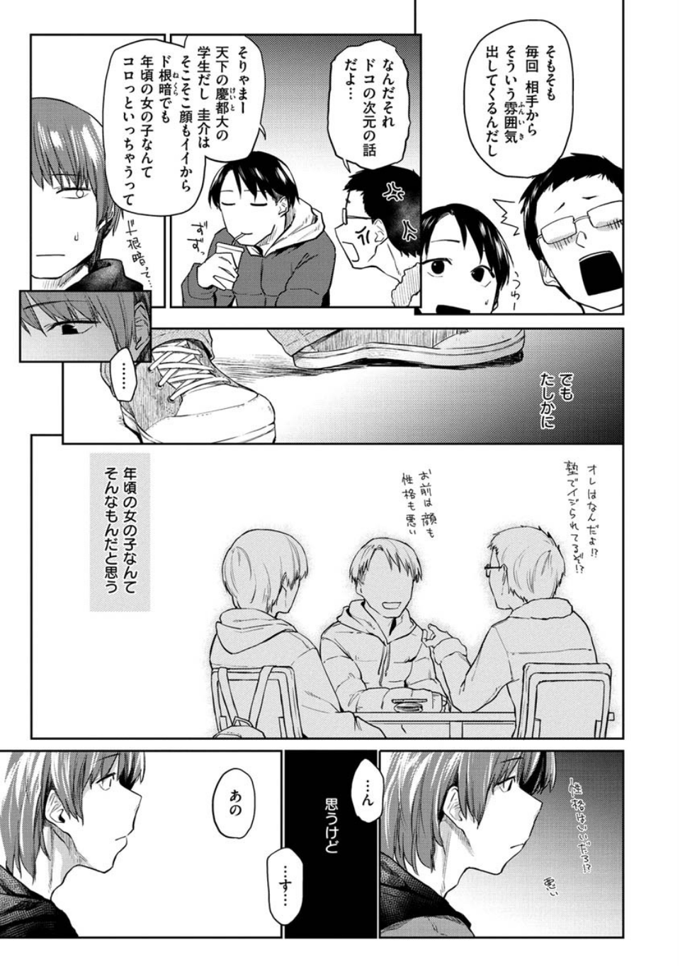 DOLLS〜純肉体関係〜 35 ページ目