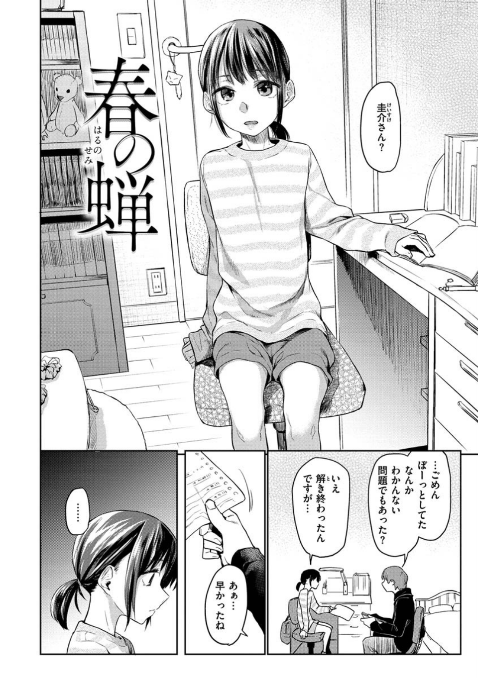 DOLLS〜純肉体関係〜 36 ページ目