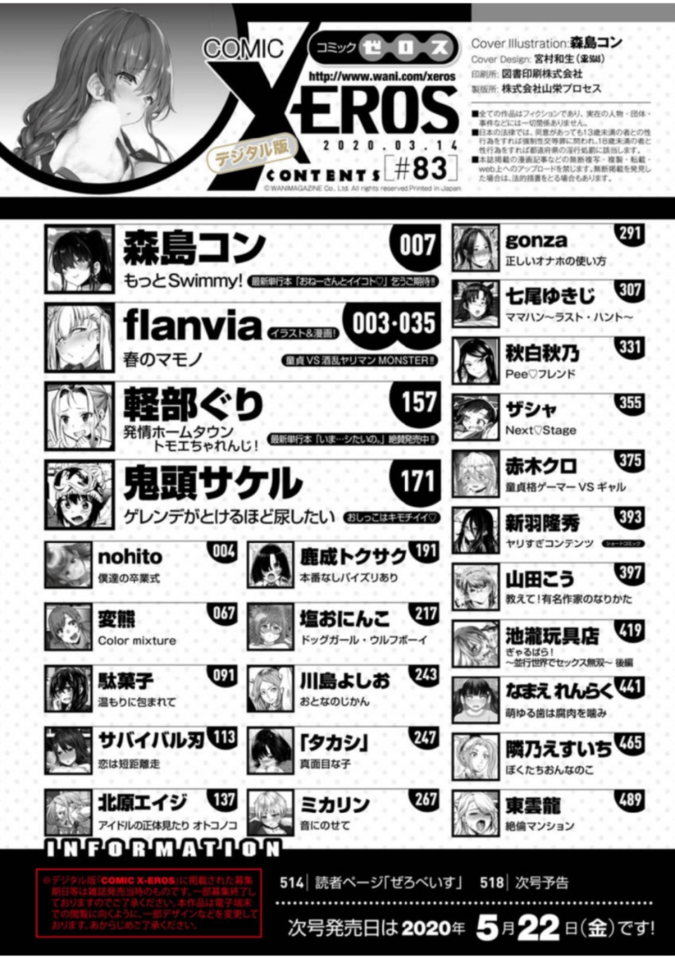 COMIC X-EROS ＃83 2 ページ目