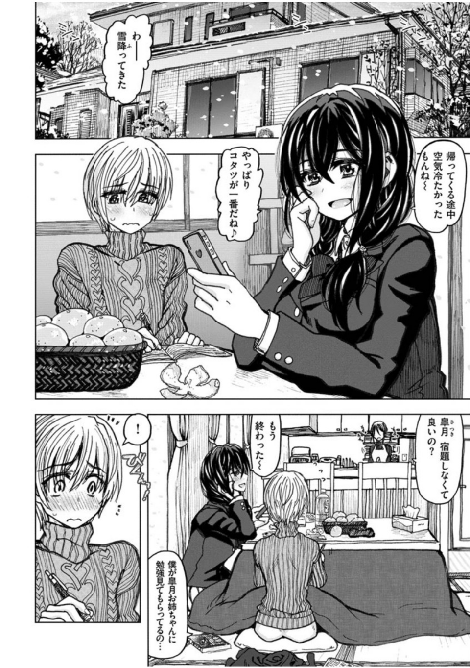 COMIC X-EROS ＃83 12 ページ目