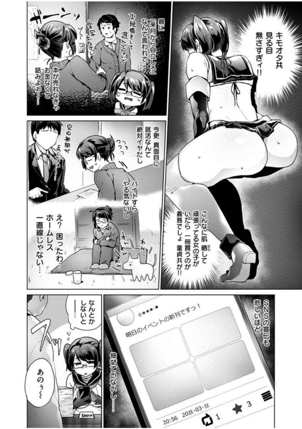COMIC X-EROS ＃83 42 ページ目