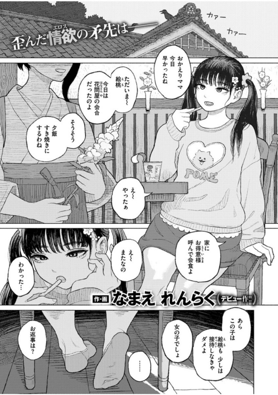 COMIC X-EROS ＃83 45 ページ目