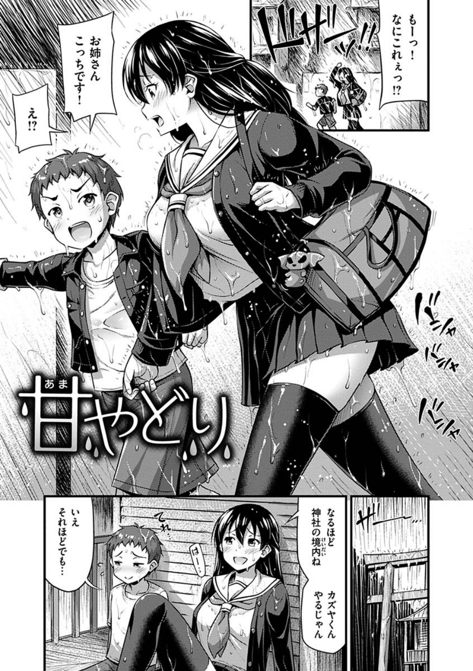 ひみつの甘やどり 4 ページ目