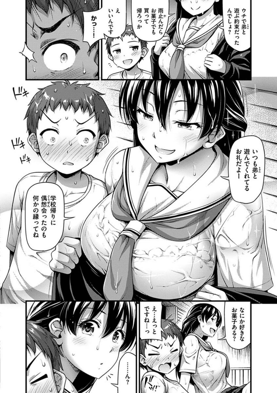 ひみつの甘やどり 5 ページ目