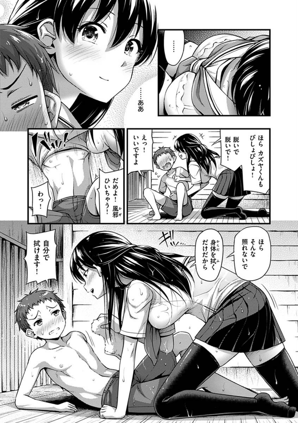 ひみつの甘やどり 6 ページ目
