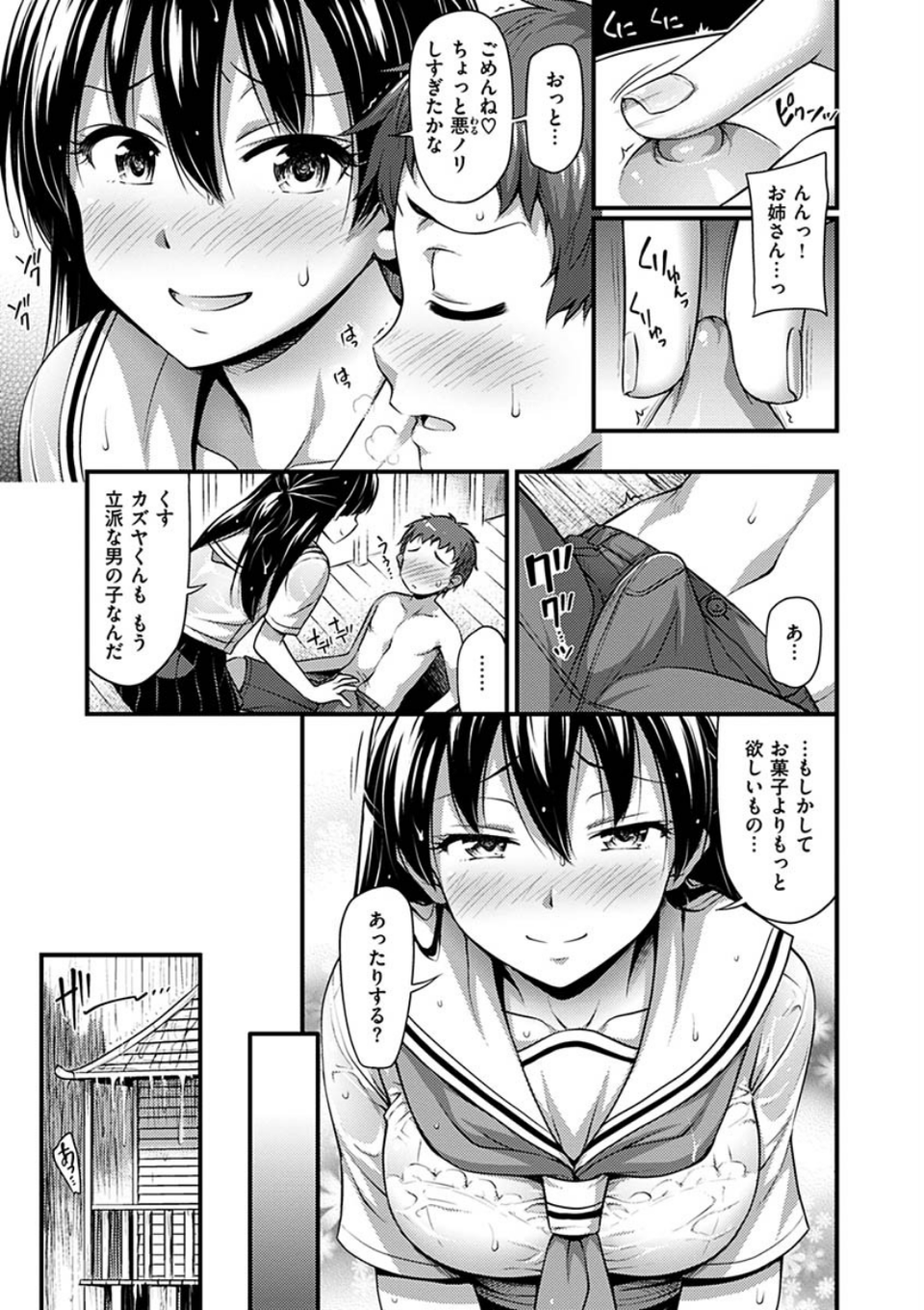 ひみつの甘やどり 8 ページ目